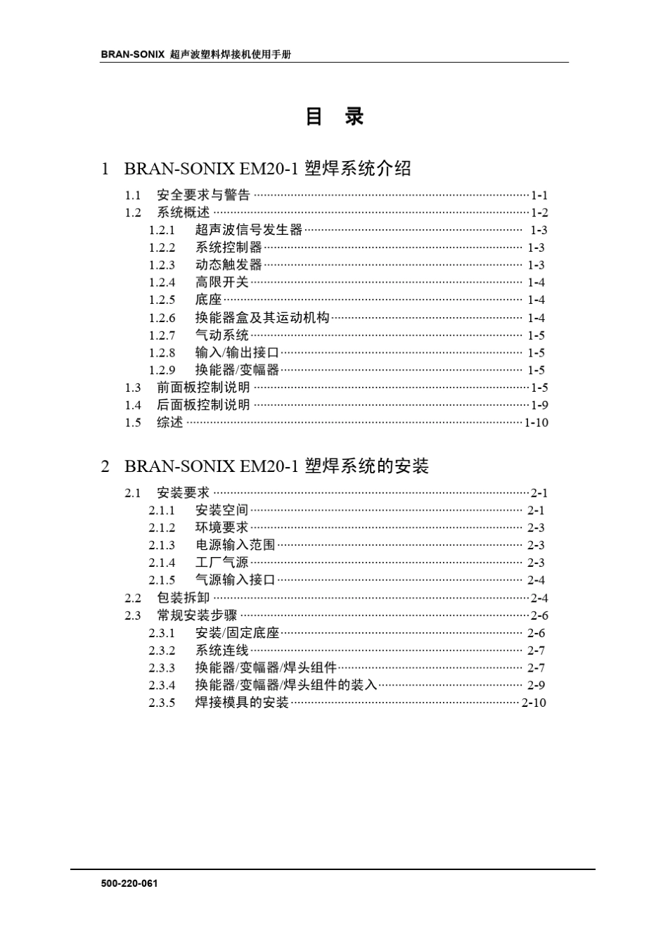 必能信焊接机EM201IW手册中文_第2页