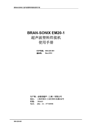 必能信焊接机EM201IW手册中文