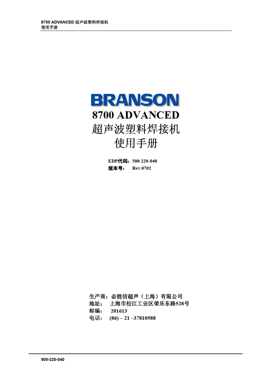 必能信8700超音波使用手册_第1页