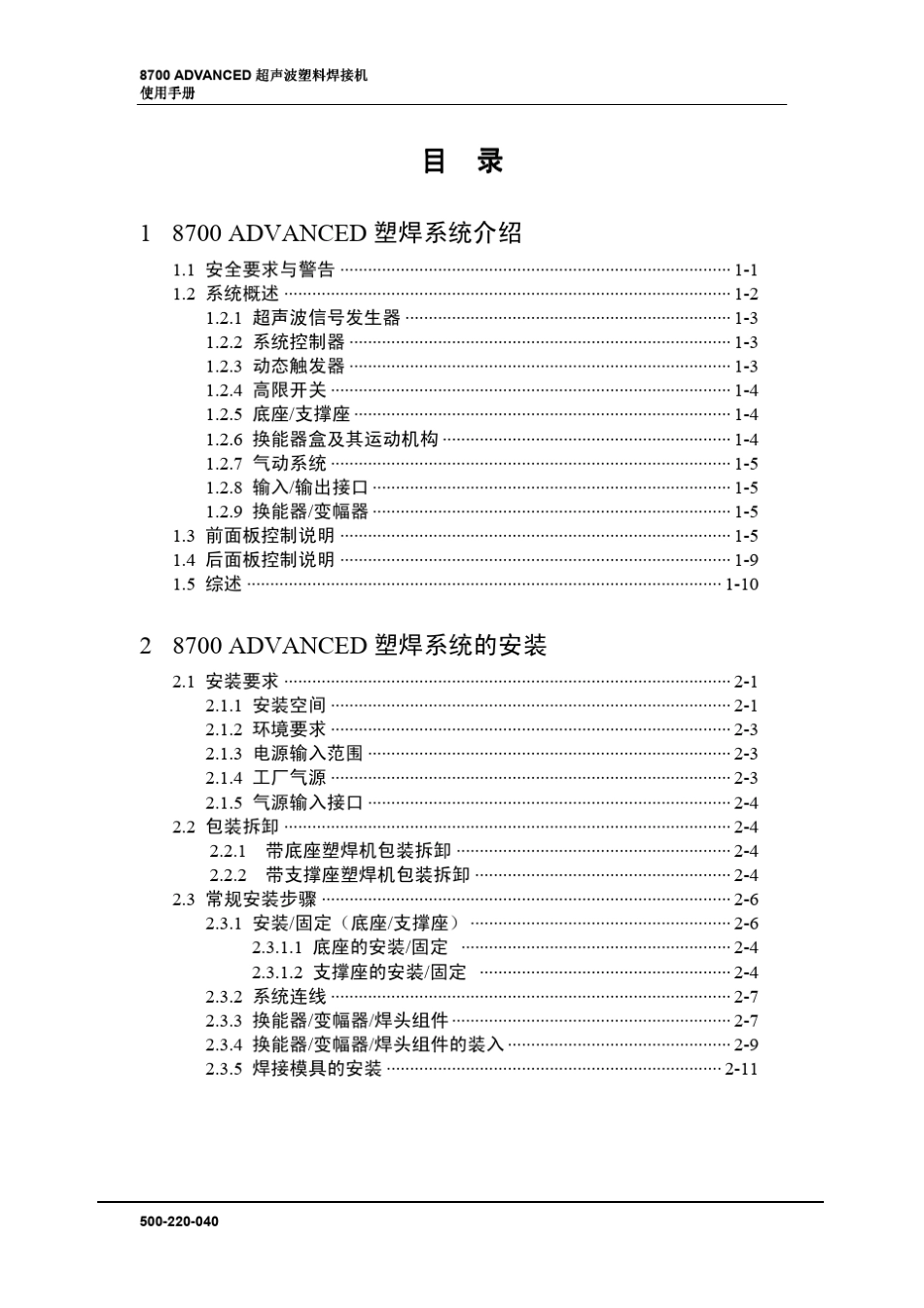 必能信8700超音波使用手册_第2页