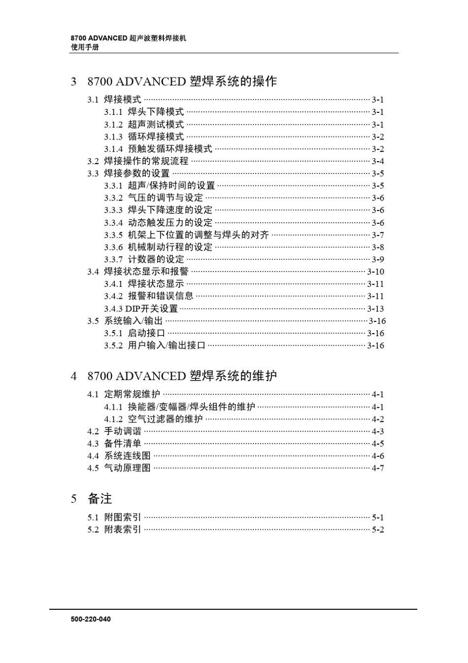 必能信8700超音波使用手册_第3页