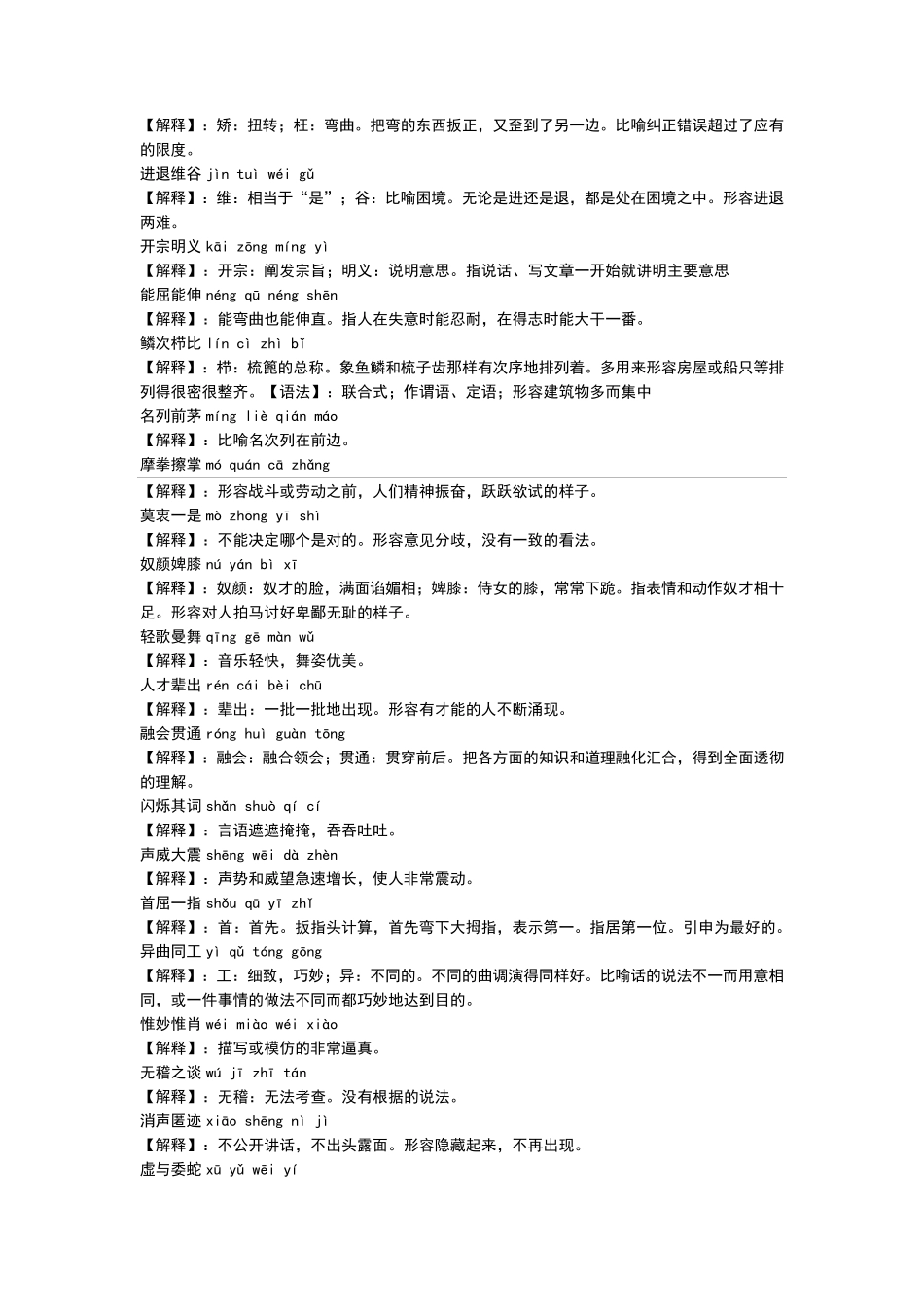 必记成语以及拼音解释_第2页