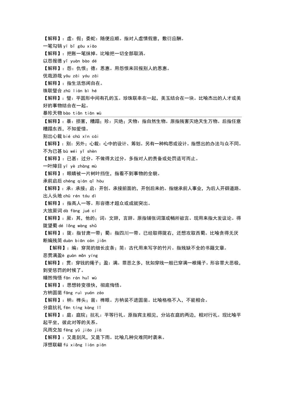 必记成语以及拼音解释_第3页