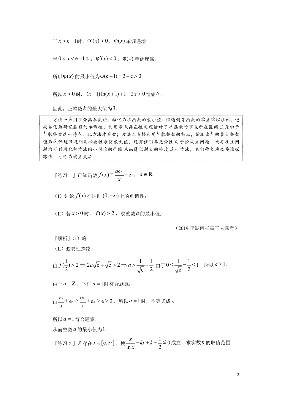 必要性探路法_第2页