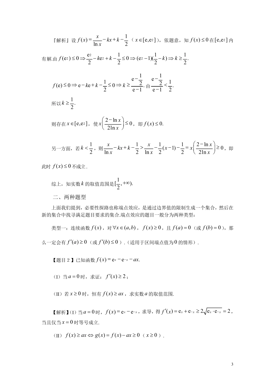 必要性探路法_第3页