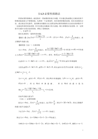 必要性探路法