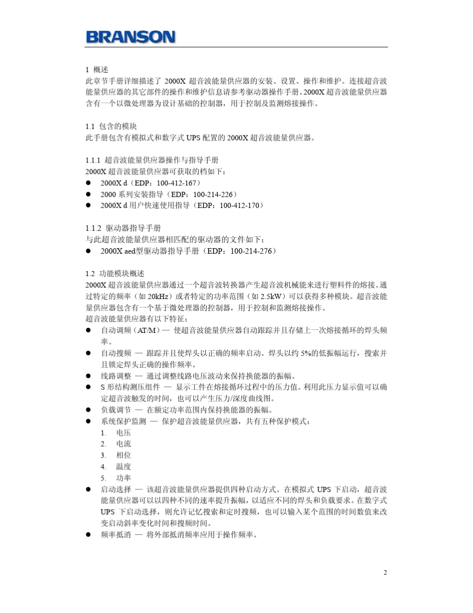 必能性操说明2000XdManual_SimplifiedChinese_第3页