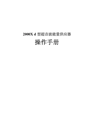 必能性操说明2000XdManual_SimplifiedChinese