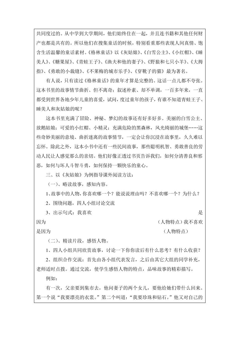 必读书籍阅读指导教案《格林童话》_第2页