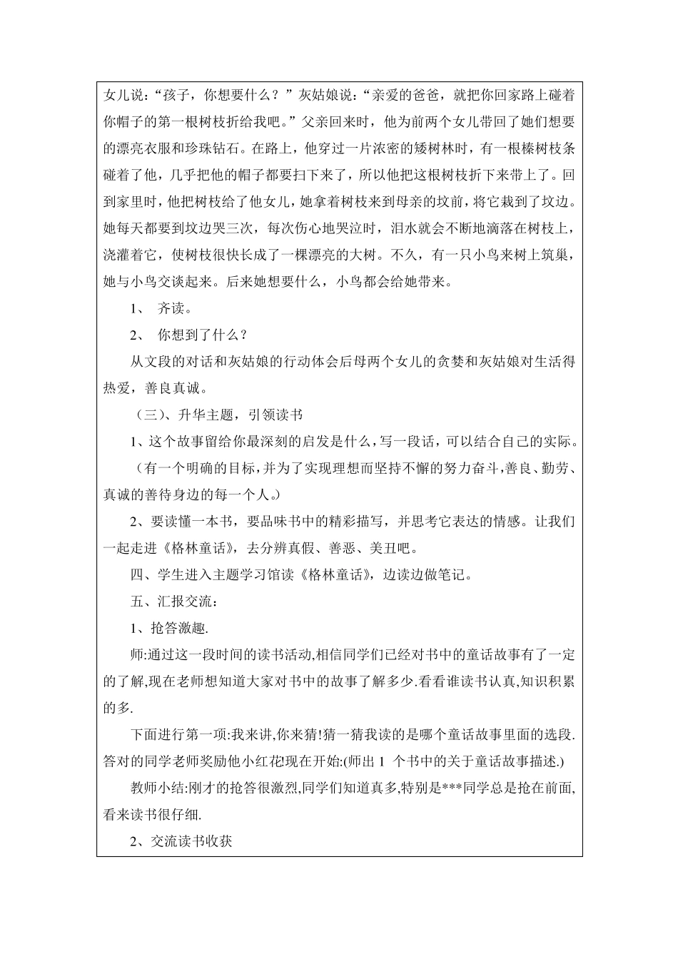 必读书籍阅读指导教案《格林童话》_第3页