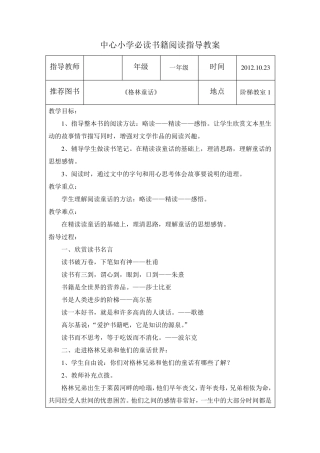必读书籍阅读指导教案《格林童话》