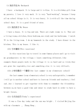 必读必背小学英语作文20篇范文