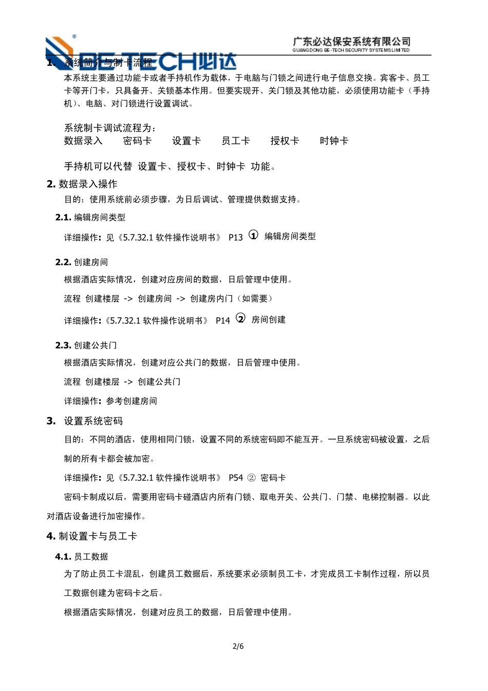 必达门锁用户使用手册_第2页
