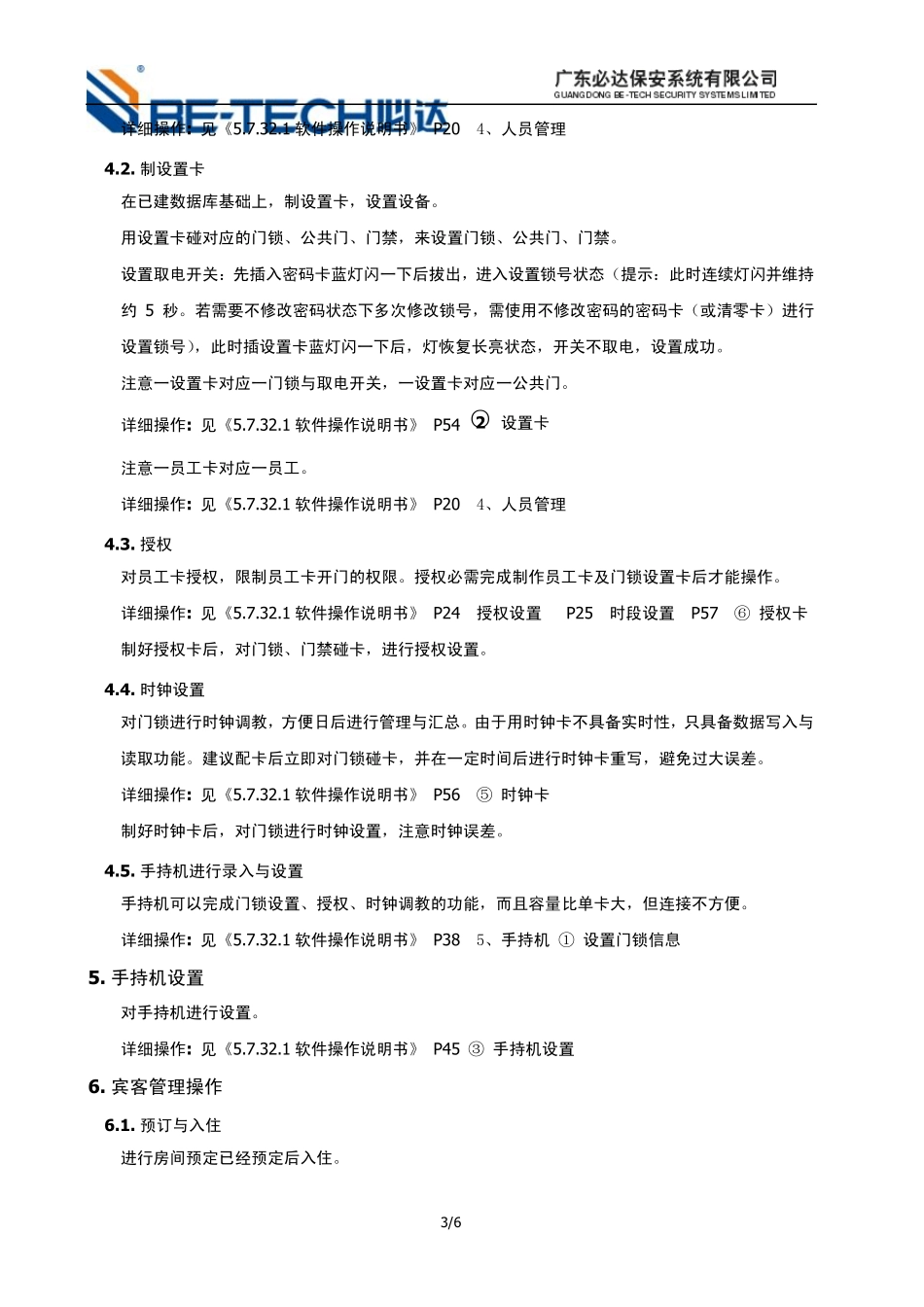 必达门锁用户使用手册_第3页