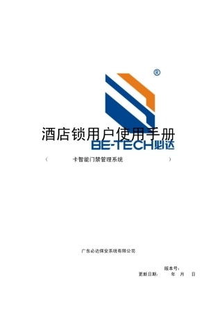 必达门锁用户使用手册