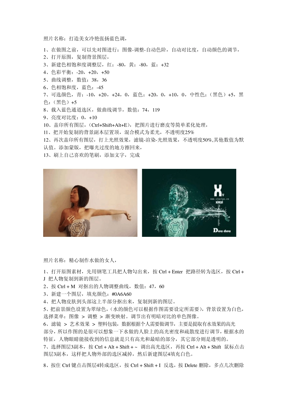 必须会的20种PS处理照片效果_第3页