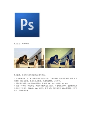 必须会的20种PS处理照片效果