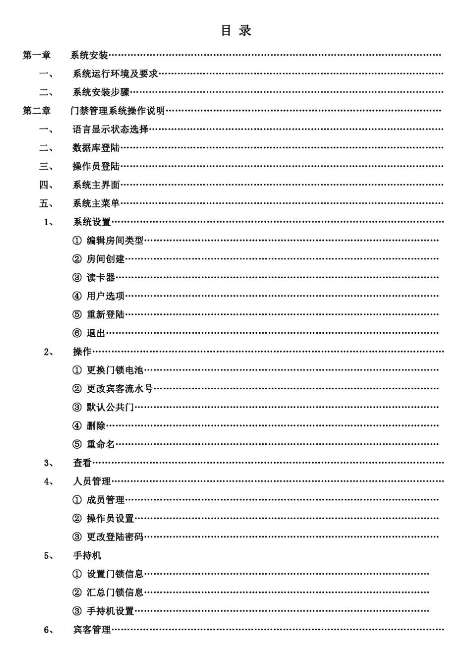 必达门锁系统操作指引_第2页