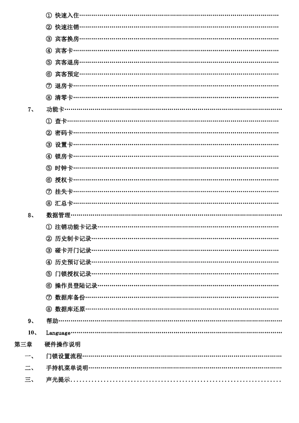必达门锁系统操作指引_第3页