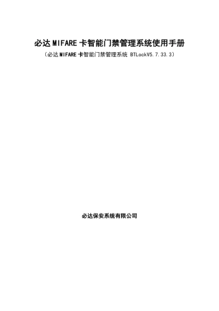 必达门锁系统操作指引