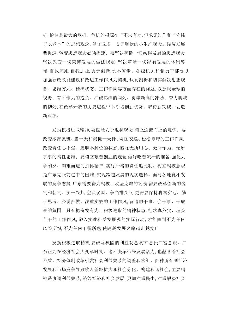 必须发扬积极进取精神_第2页