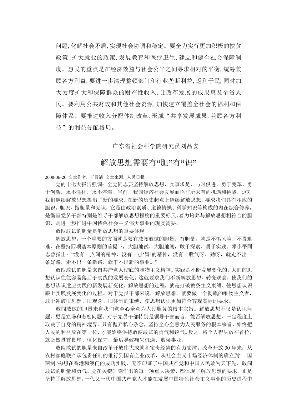 必须发扬积极进取精神_第3页