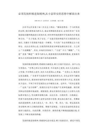 必须发扬积极进取精神