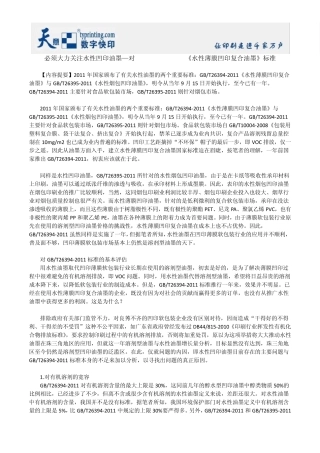 必须大力关注水性凹印油墨—对GBT263942011《水性薄膜凹印复合油墨》标准