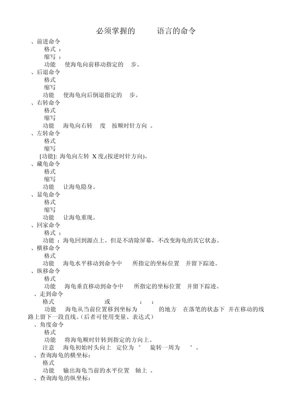 必须掌握的LOGO语言命令_第1页