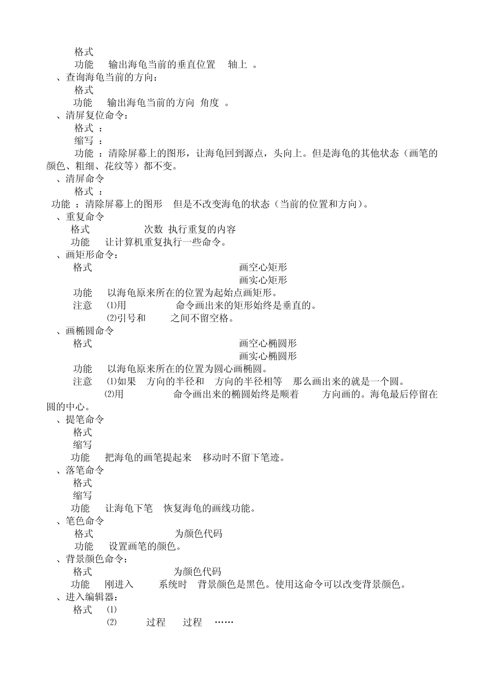 必须掌握的LOGO语言命令_第2页