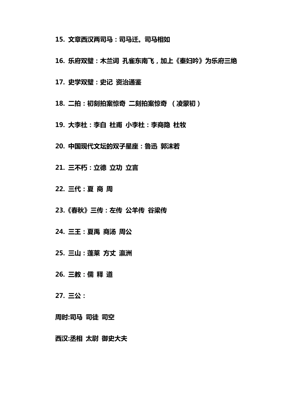 必须知道的文学常识_第2页