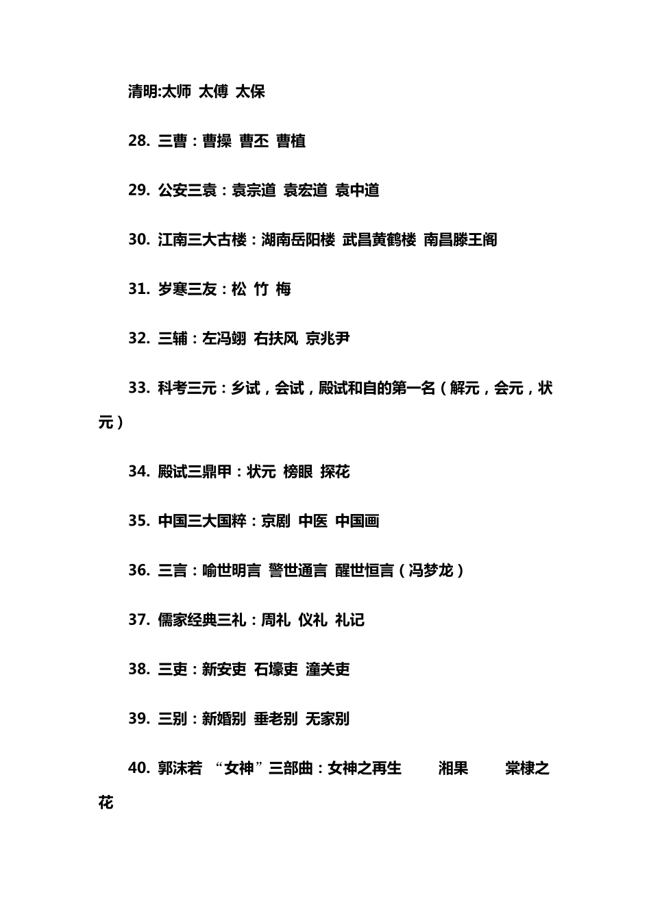 必须知道的文学常识_第3页