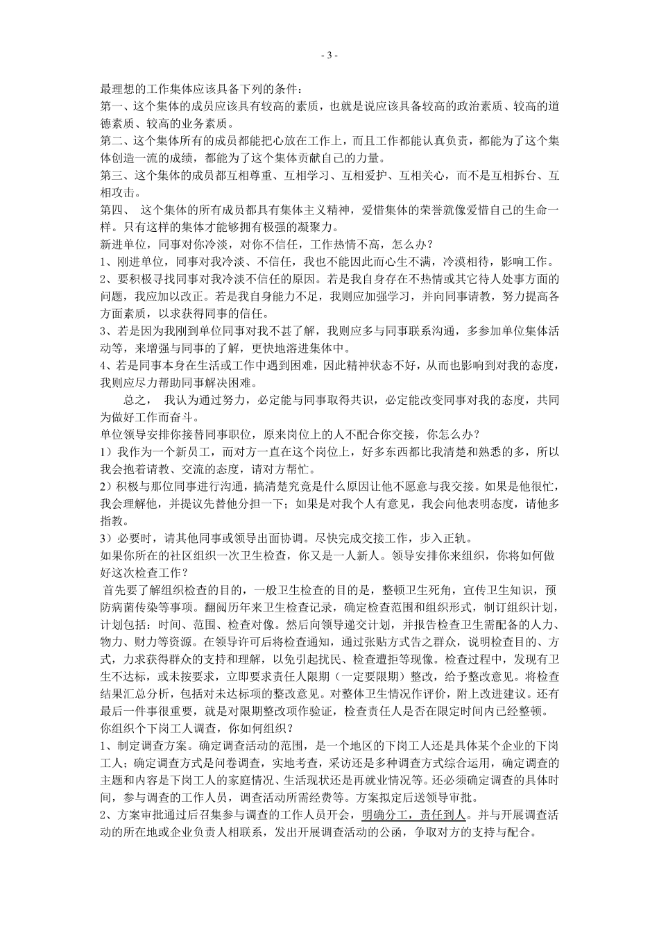 必须看,不看后悔的社区工作者面试题及_第3页