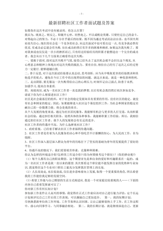 必须看,不看后悔的社区工作者面试题及