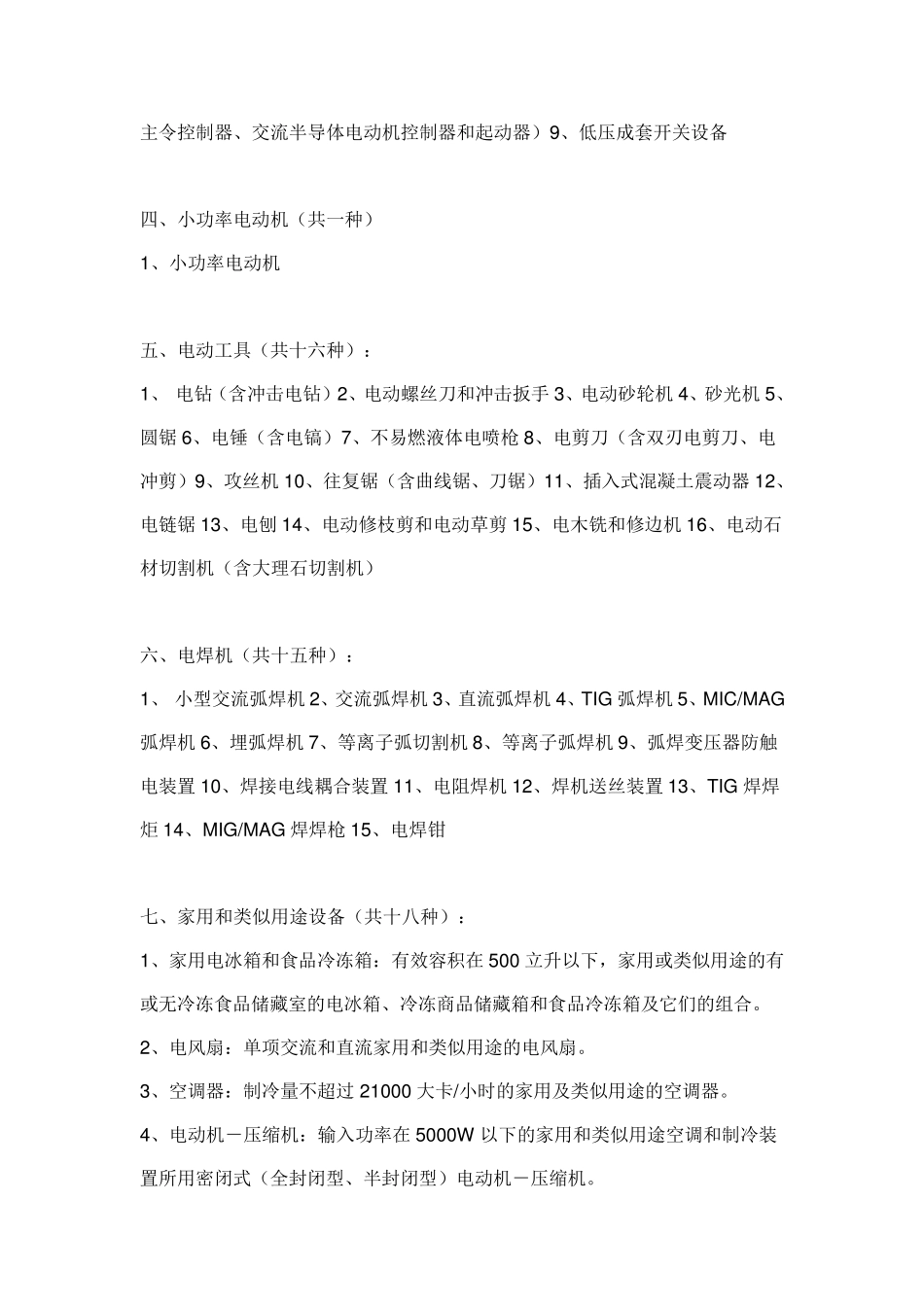 必须要做(强制性产品认证即3C认证)的产品_第2页