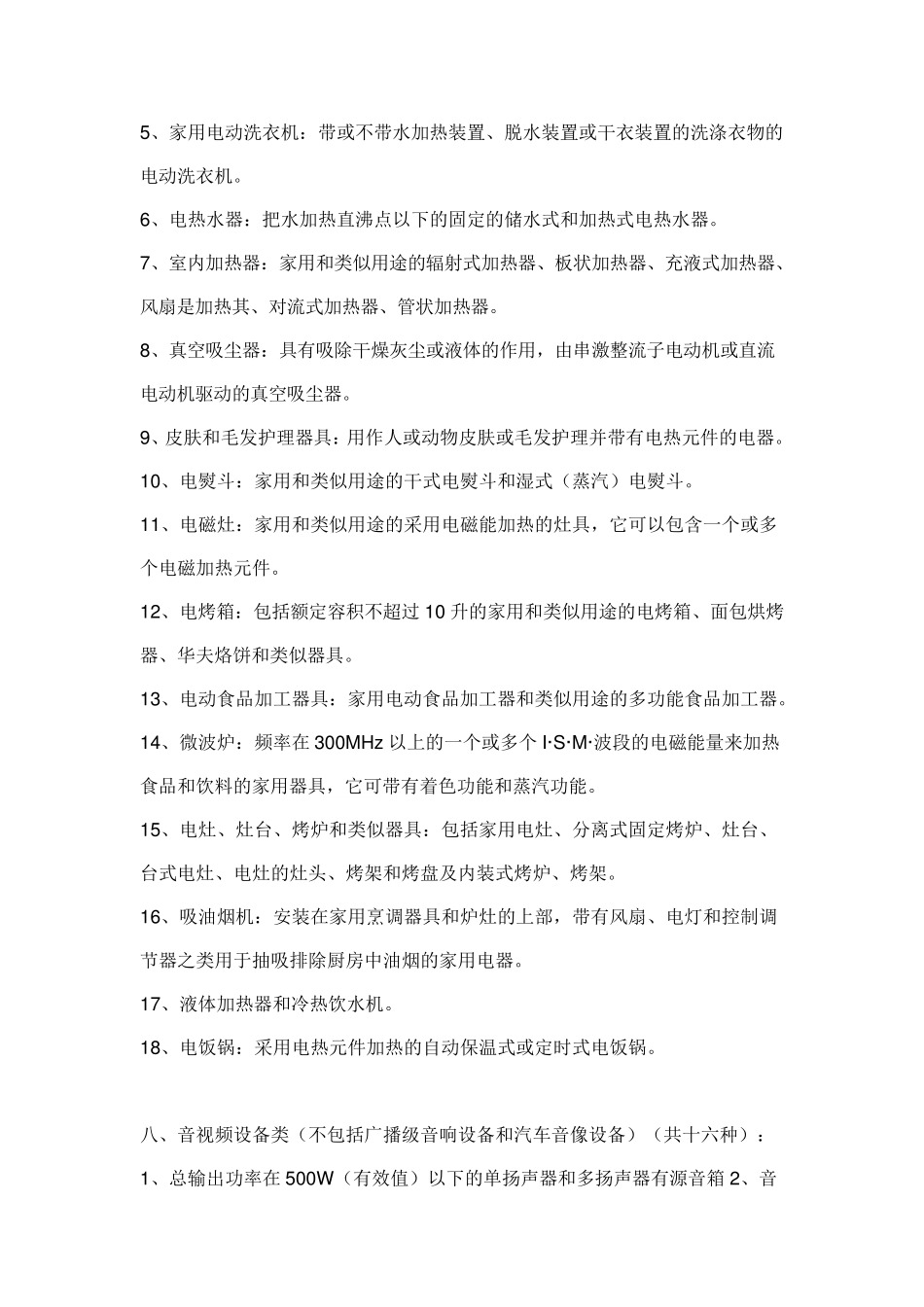 必须要做(强制性产品认证即3C认证)的产品_第3页