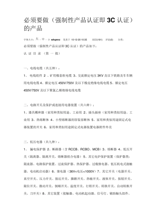 必须要做(强制性产品认证即3C认证)的产品