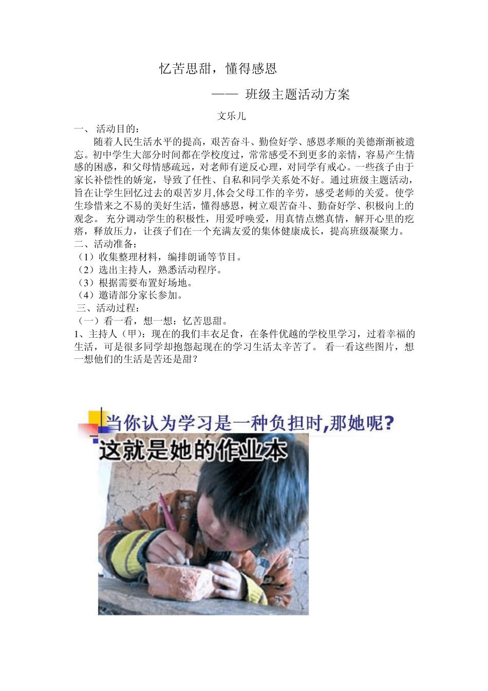 忆苦思甜班级主题活动方案._第1页