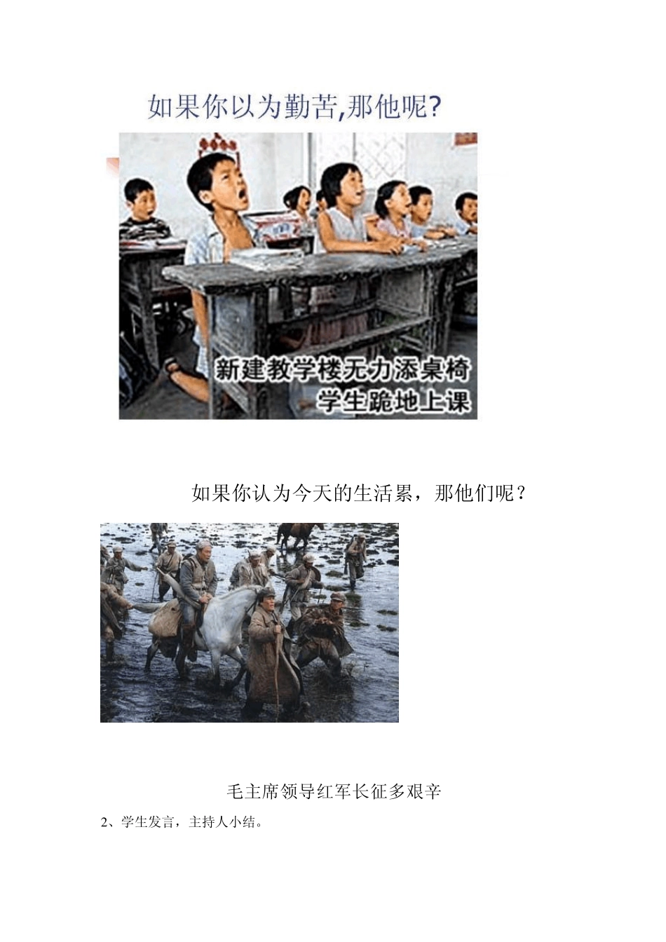 忆苦思甜班级主题活动方案._第3页