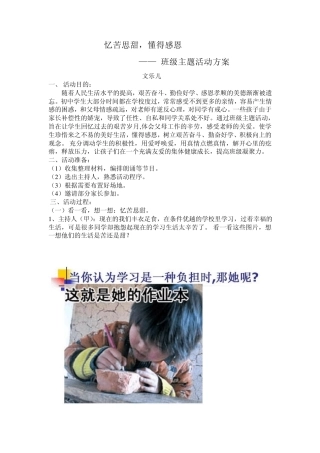 忆苦思甜班级主题活动方案.