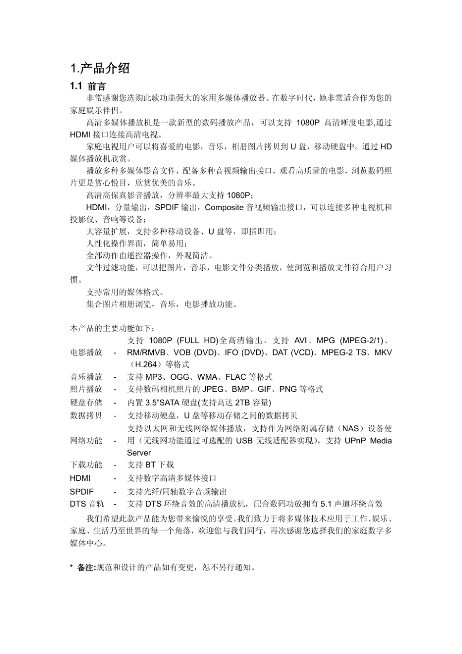 忆捷高清播放器M9中文说明书_第2页