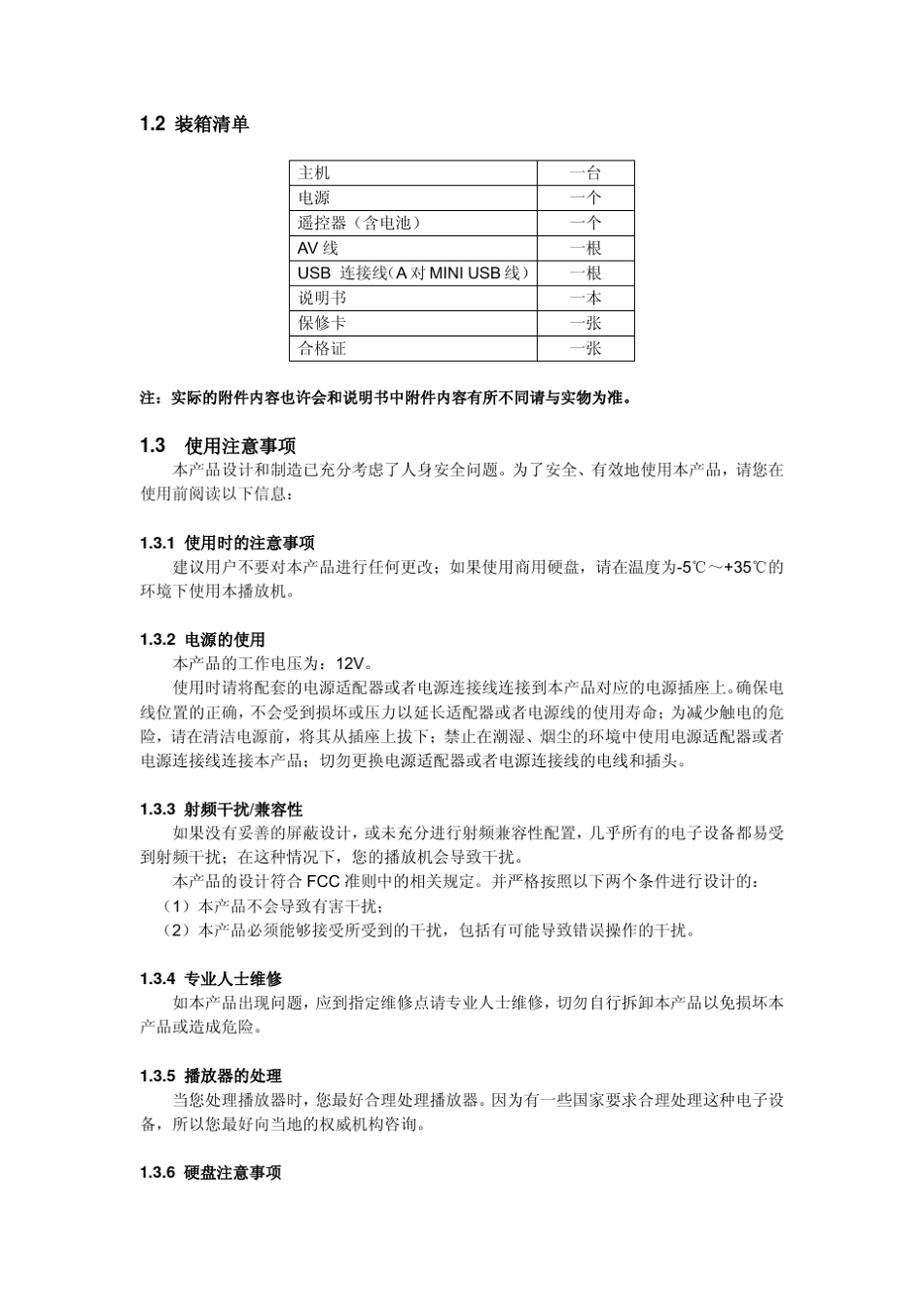 忆捷高清播放器M9中文说明书_第3页