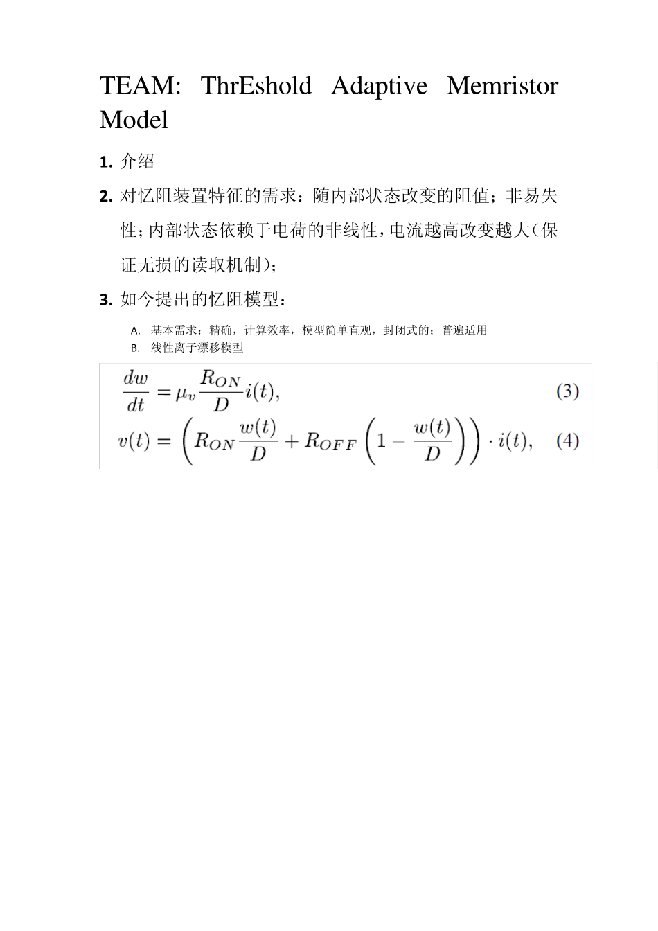 忆阻器模型介绍_第1页