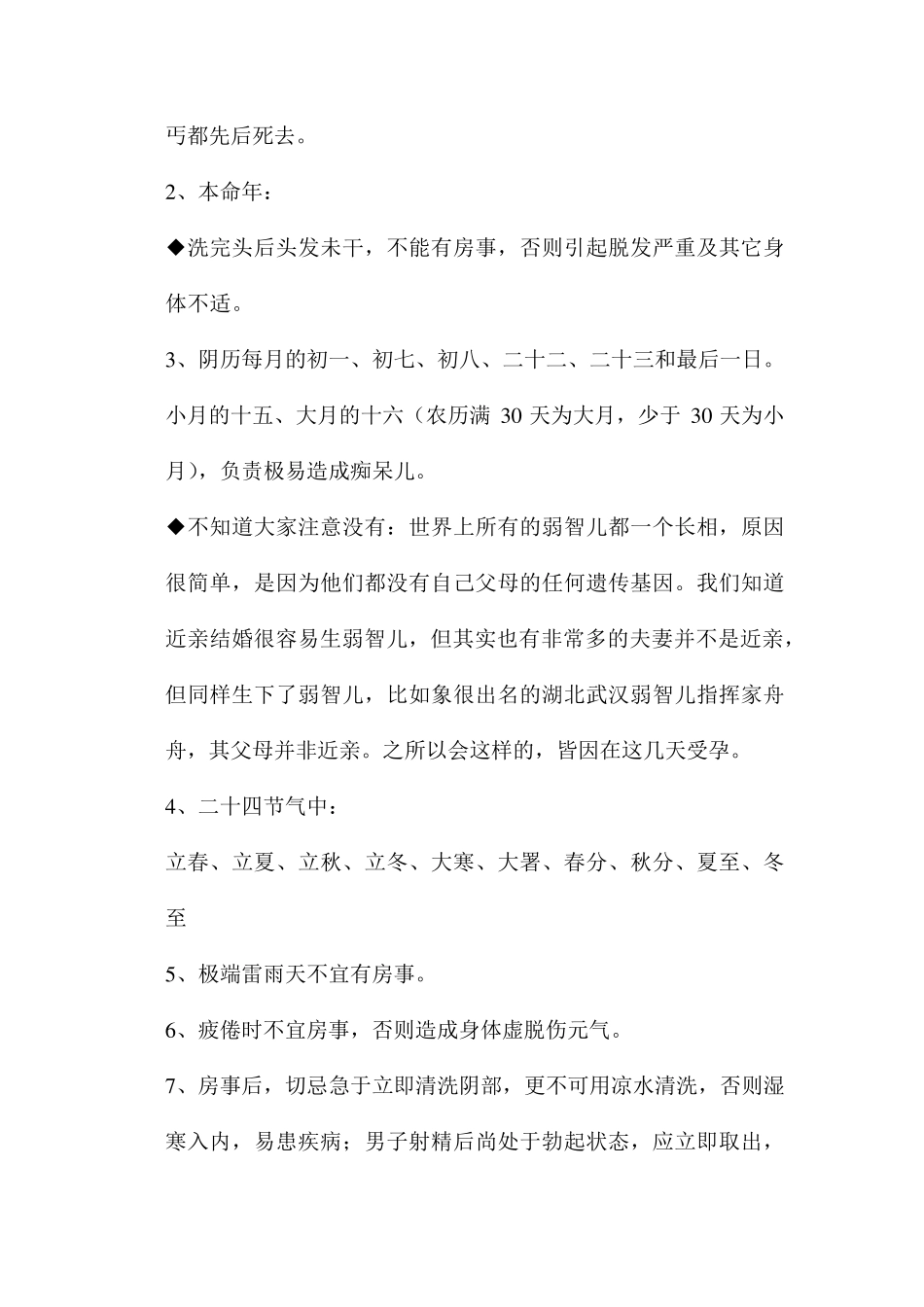 忌日房事会死人、择日受孕出贵人_第2页