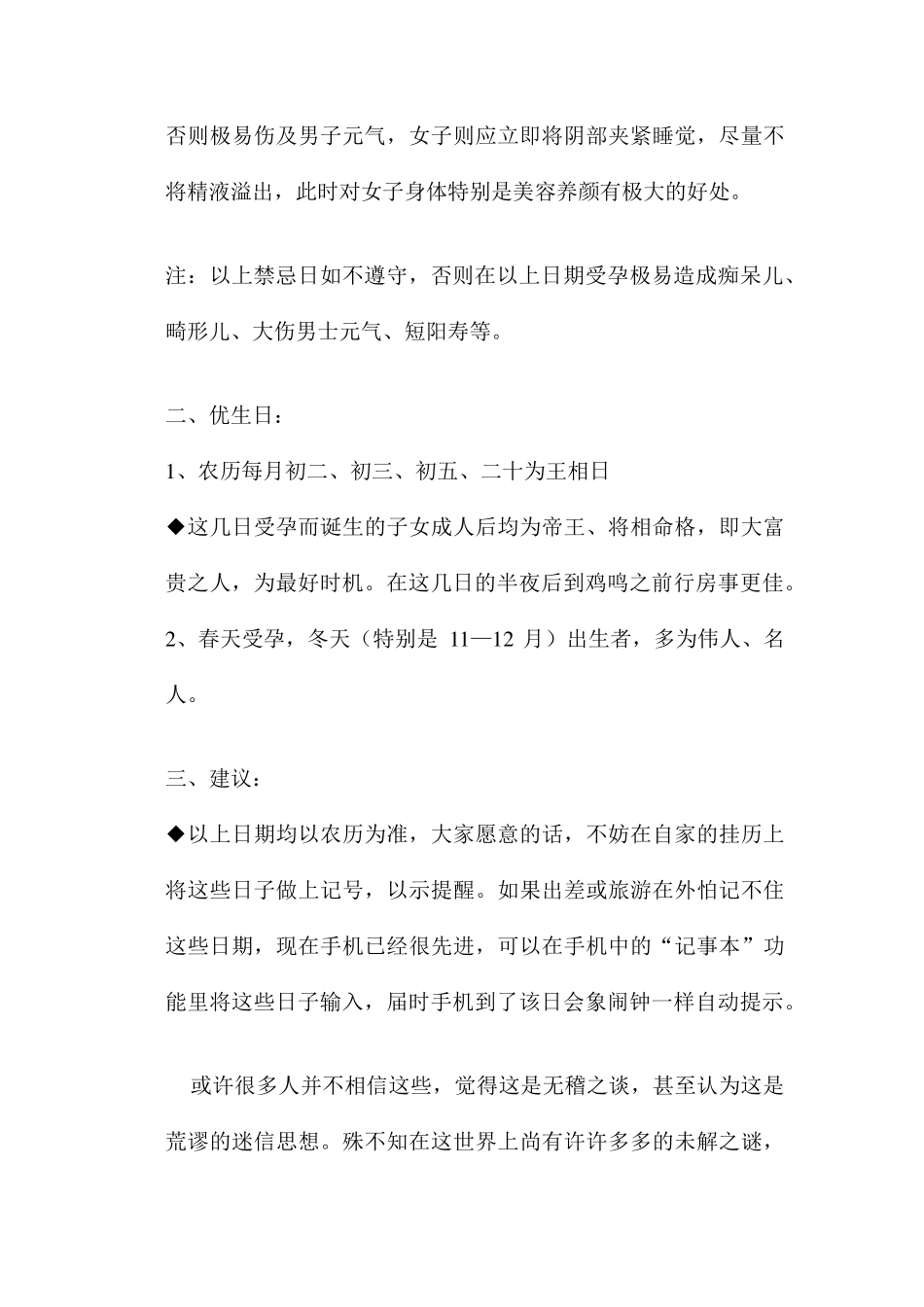 忌日房事会死人、择日受孕出贵人_第3页