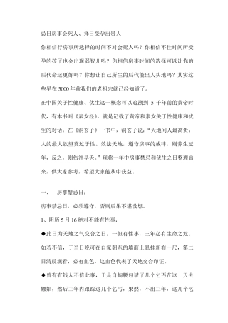 忌日房事会死人、择日受孕出贵人