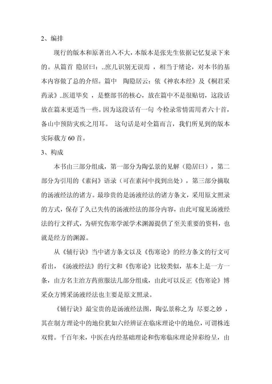 志一老师谈辅行诀_第2页