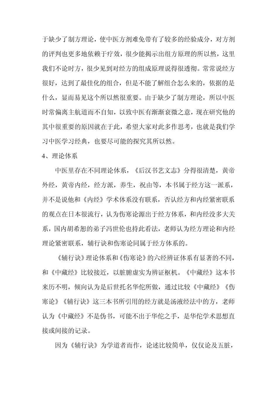 志一老师谈辅行诀_第3页