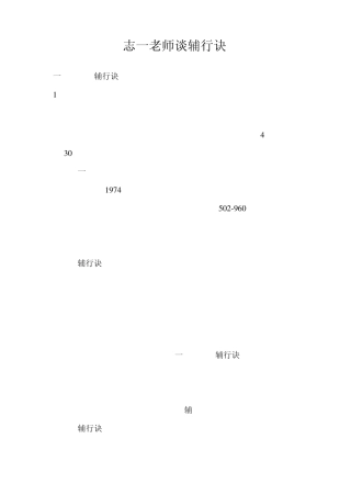 志一老师谈辅行诀