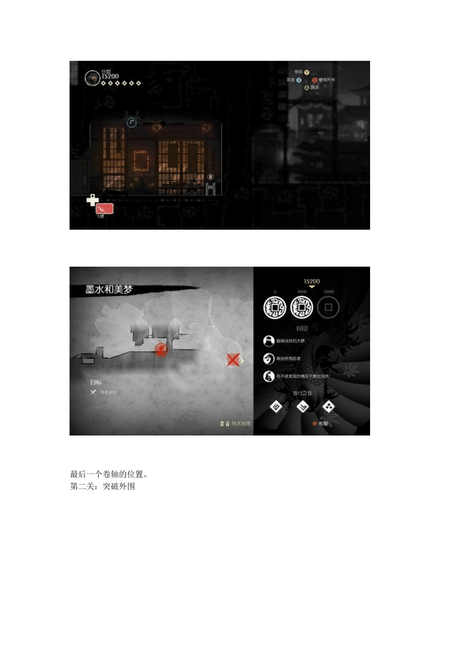 忍者印记卷轴位置(附图片)全部关卡_第3页